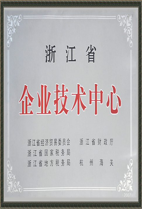 企业技术中心