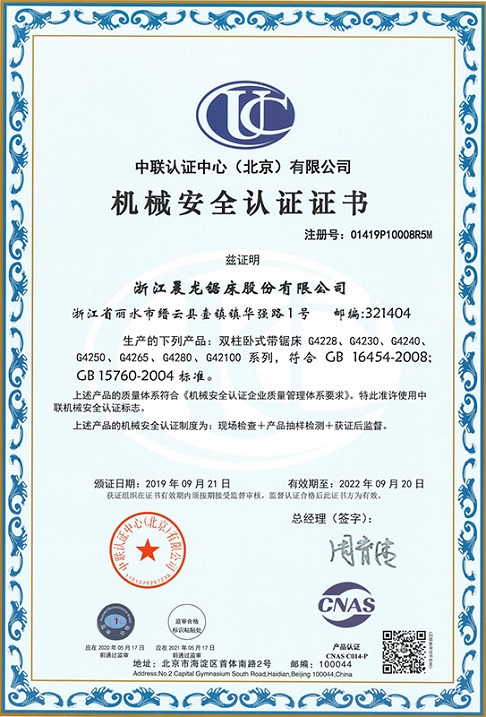 机械安全认证证书