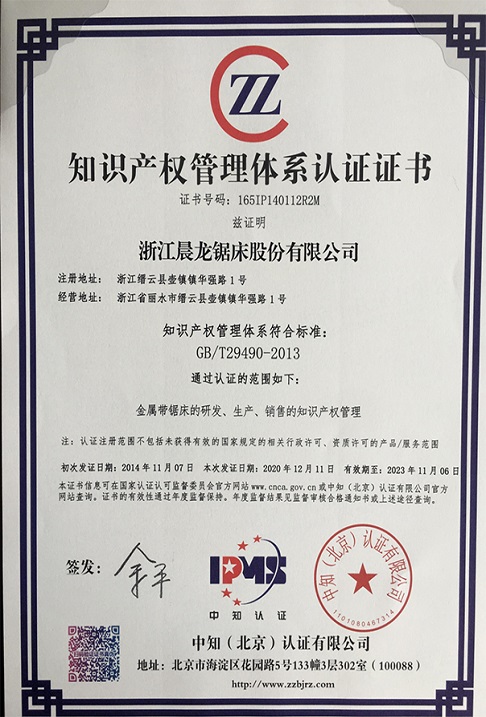 知识产权管理体系认证证书